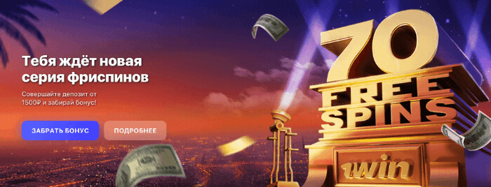 1Win — официальный сайт